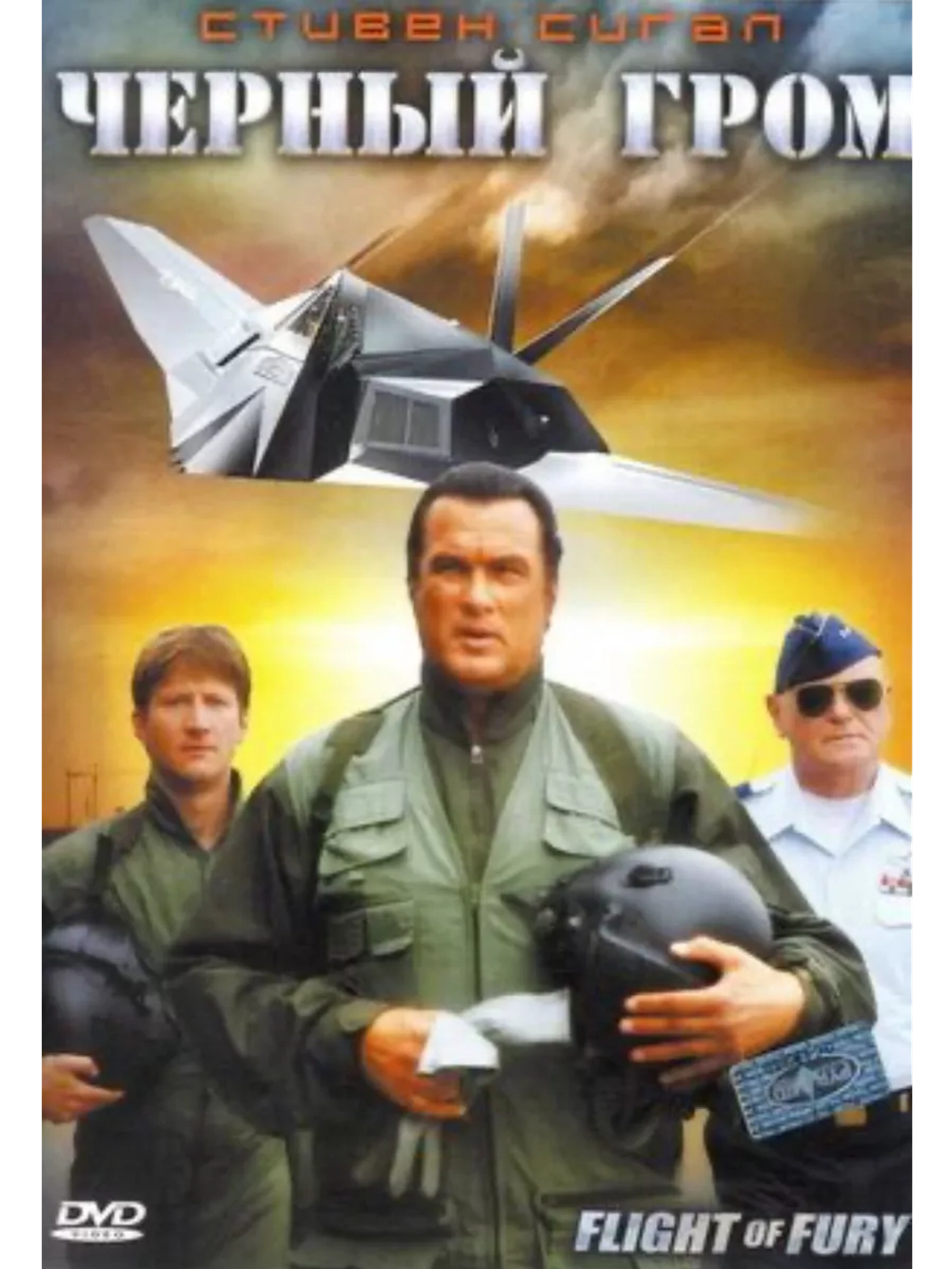 Черный гром (2007) (DVD-R)