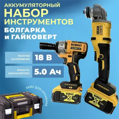 Набор электроинструмента 2в1, Аккумуляторная УШМ+ Гайковерт 2 АКБ