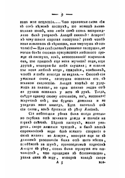 Новая Астрея | Оноре д' Юрфе