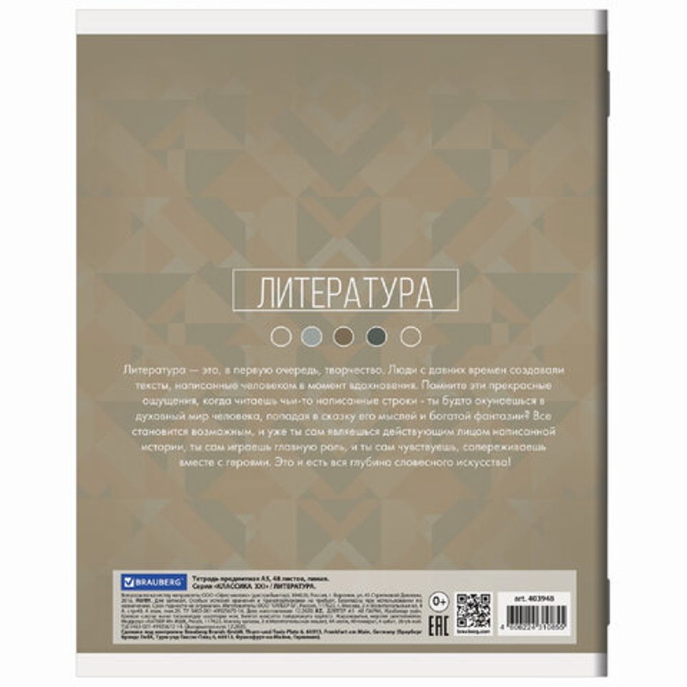 Тетрадь предметная КЛАССИКА XXI 48 листов, обложка картон, ЛИТЕРАТУРА, линия, подсказ, BRAUBERG, 403948
