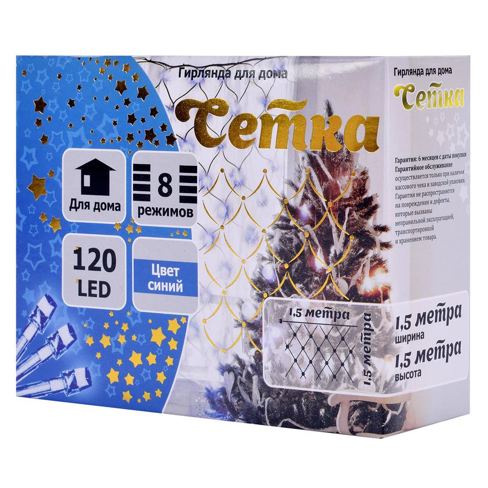 Гирлянда сетка ш1,5* в1,5м 120 ламп LED, прозр.пров.,8 реж, IP-20, цв.синий (Серпантин)