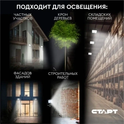 Прожектор светодиодный уличный 150ВТ СТАРТ влагозащищенный, белый свет