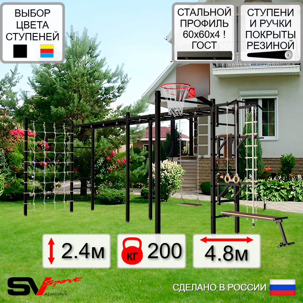 Уличная шведская стенка Sv Sport рукоход х 2 с комплектом турник прямой 2шт У53666К (Турник/Брусья/Стойка/Скамья/Деревянные/Щит баскет/Канат/кольца/лестница/Сетка)