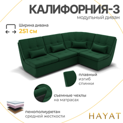 Диван Калифорния-3