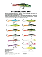 Балансир для зимней рыбалки Jigging Shadow Rap 09 /BSR 17 г.