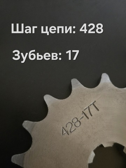 звезда передняя на мопед Alpha альфа Delta дельта 428-17Т