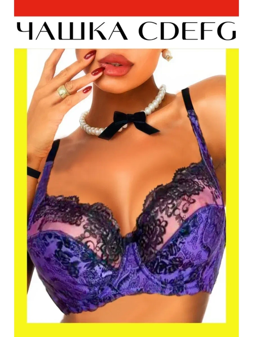Французская модель Бюстгальтера большой размер с косточками