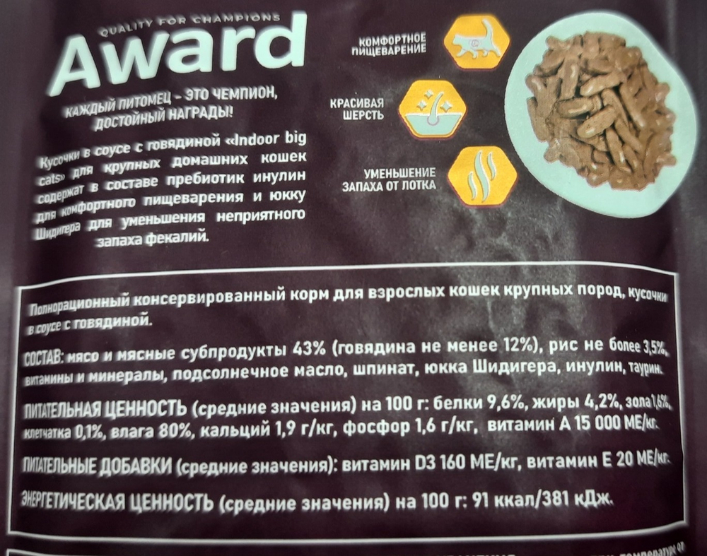 Award 85гр.