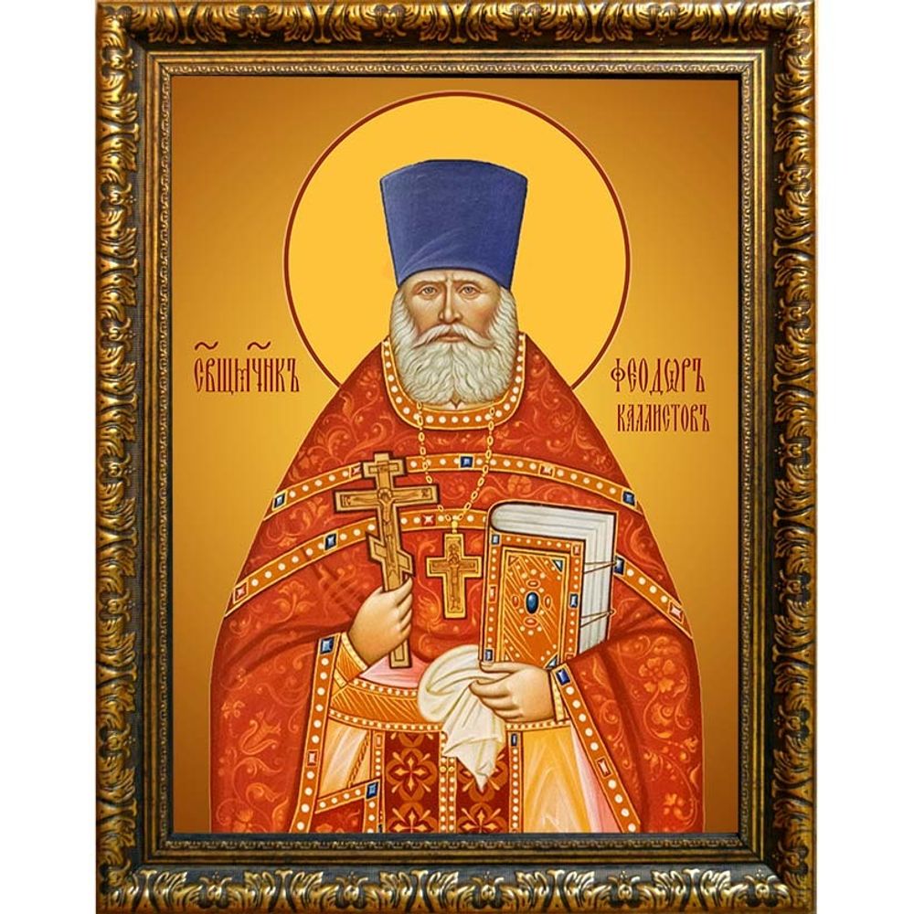 Феодор Каллистов, священномученик, пресвитер. Икона на холсте.