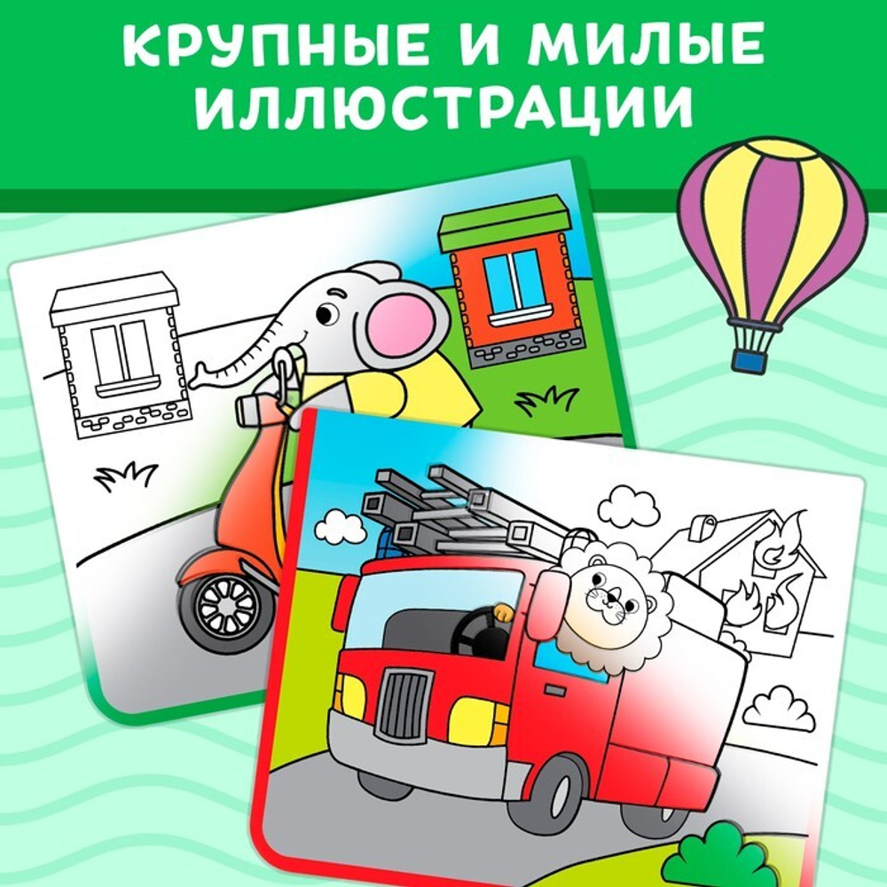 Водная раскраска с маркером м заданиями «Рисуем водой. Транспорт»