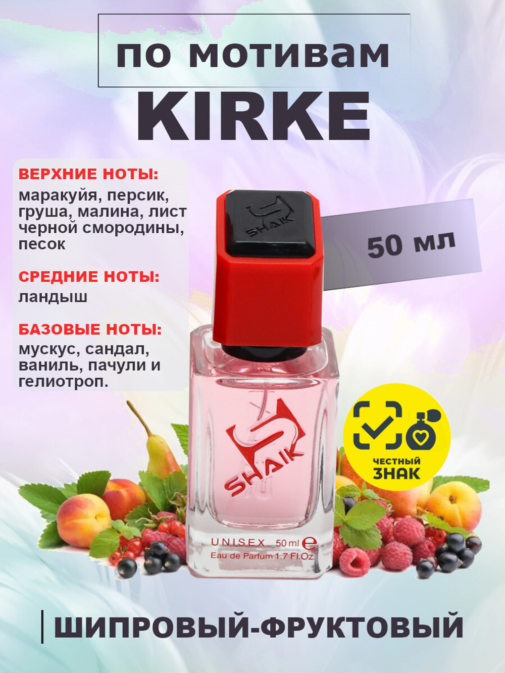 SHAIK WM 203 50мл Kirke (Кирке)