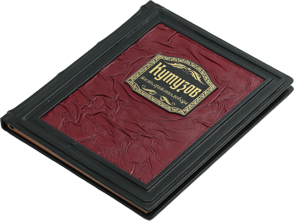 Кутузов. Жизнь. Сражения. Победы