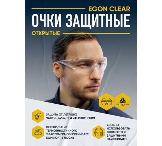 Открытые защитные очки Delta Plus EGON CLEAR прозрачные EGONGRIN