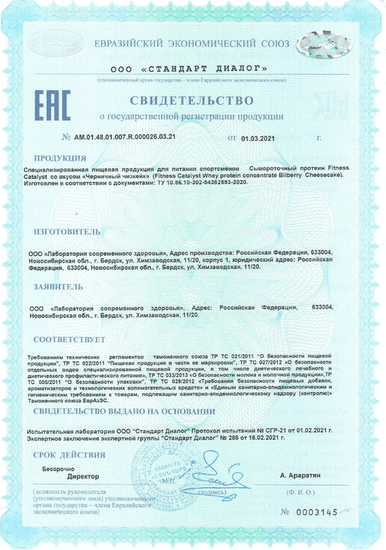 Свидетельство о государственной регистрации