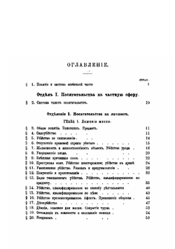 Курс уголовного права | Фойницкий Иван Яковлевич