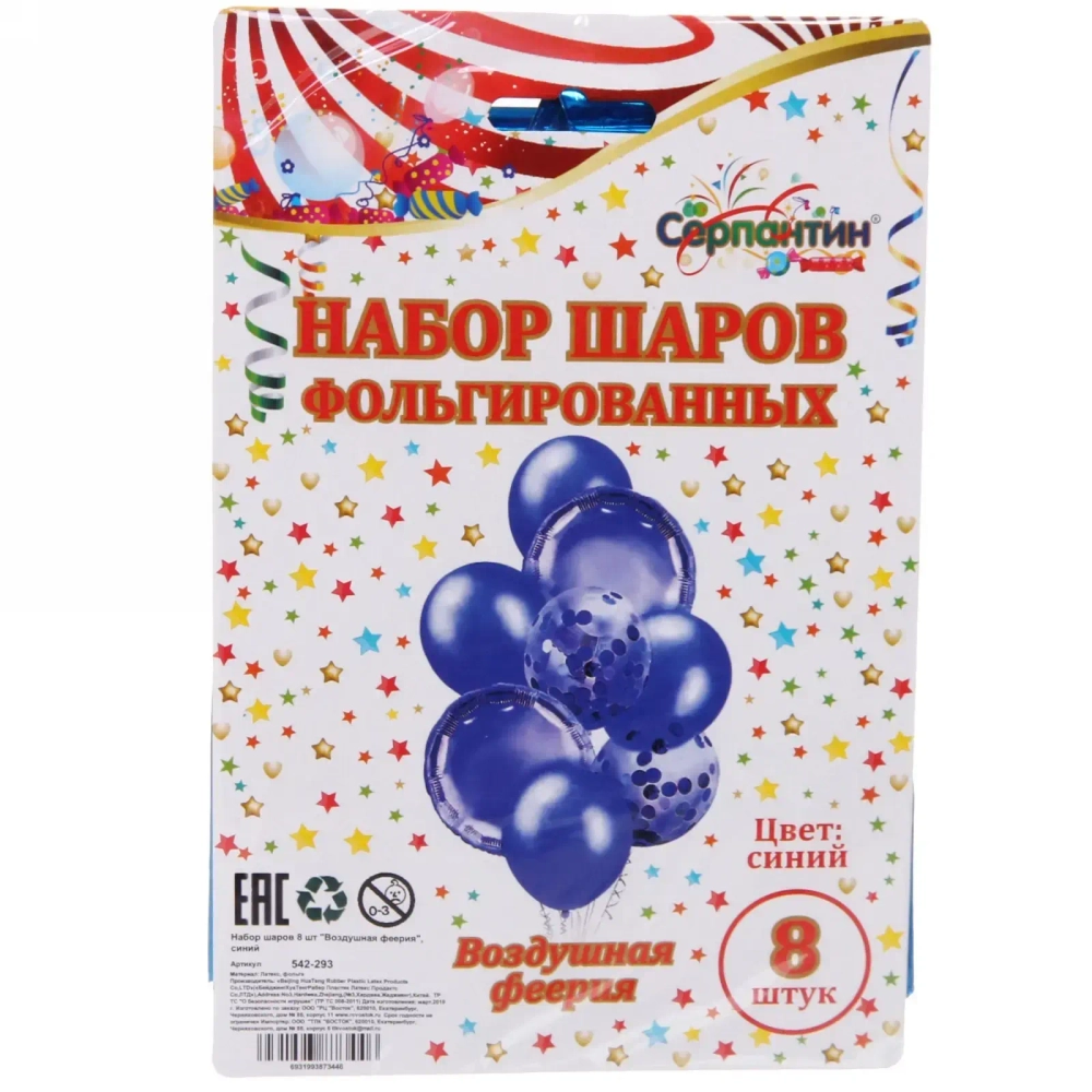 Набор шаров 8 шт «Воздушная феерия», синий