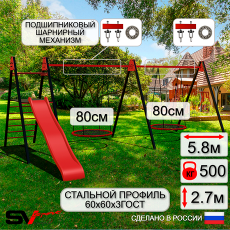 Уличные качели Sv Sport Maxi х 2 с горкой УК351П2 (5.8м/Гнездо 80см 2шт/Подвесы на подш 2к)