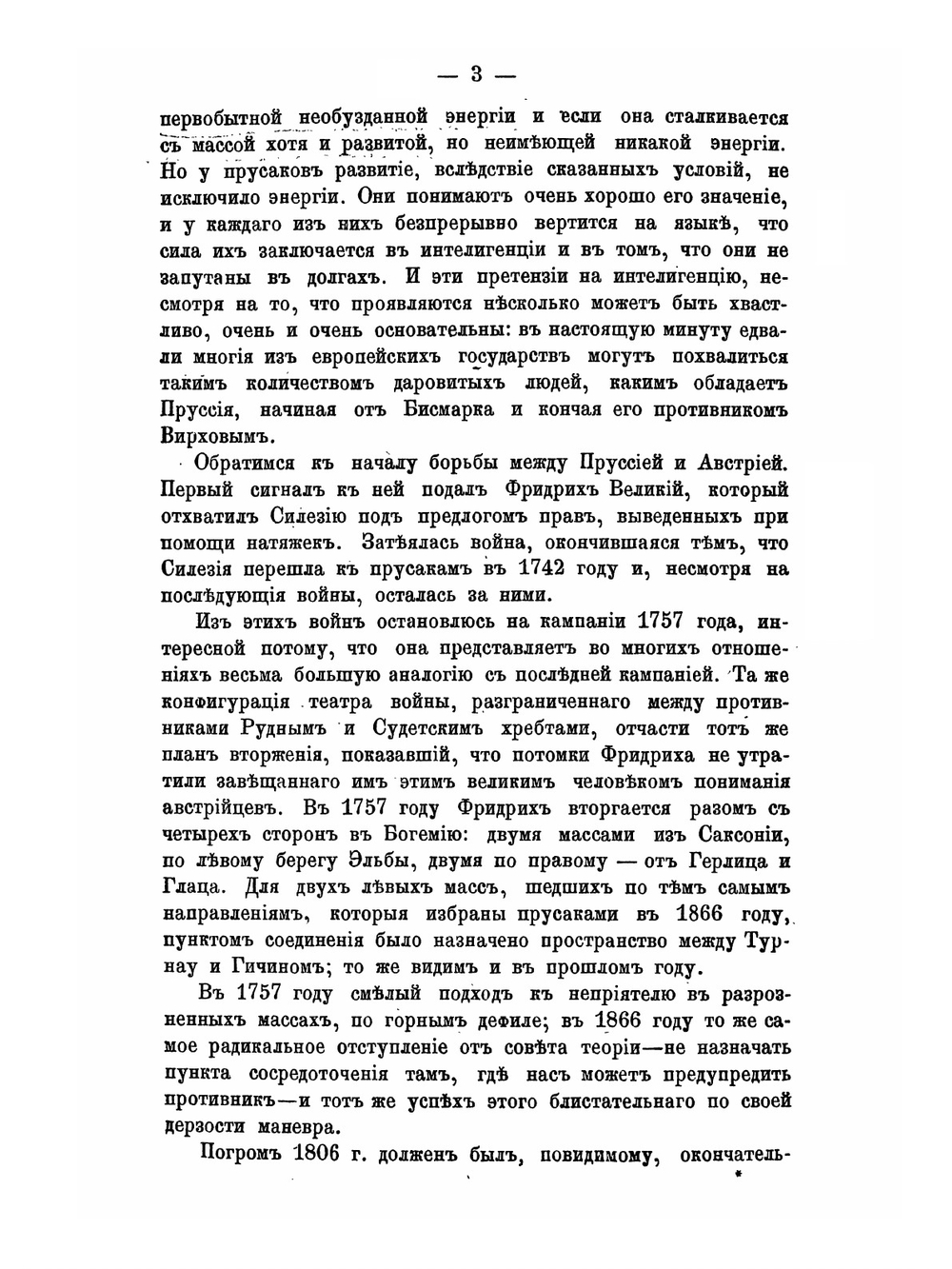 Очерки австро-прусской войны в 1866 году. С большим планом Кинеггрецкого поля сражения | М.И. Драгомиров