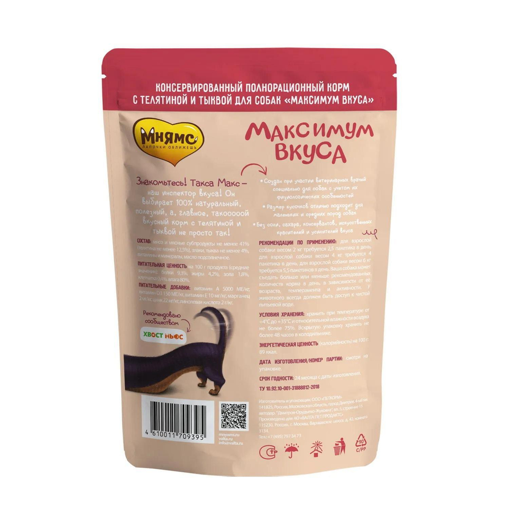 Корм для собак Мнямс Максимум вкуса, 85 г