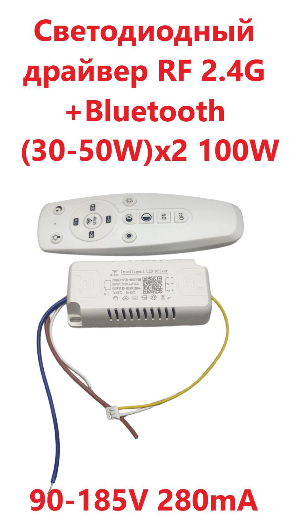 Светодиодный драйвер RF 2.4G+ Bluetooth Led Driver: SF(30-50W)x2 100W