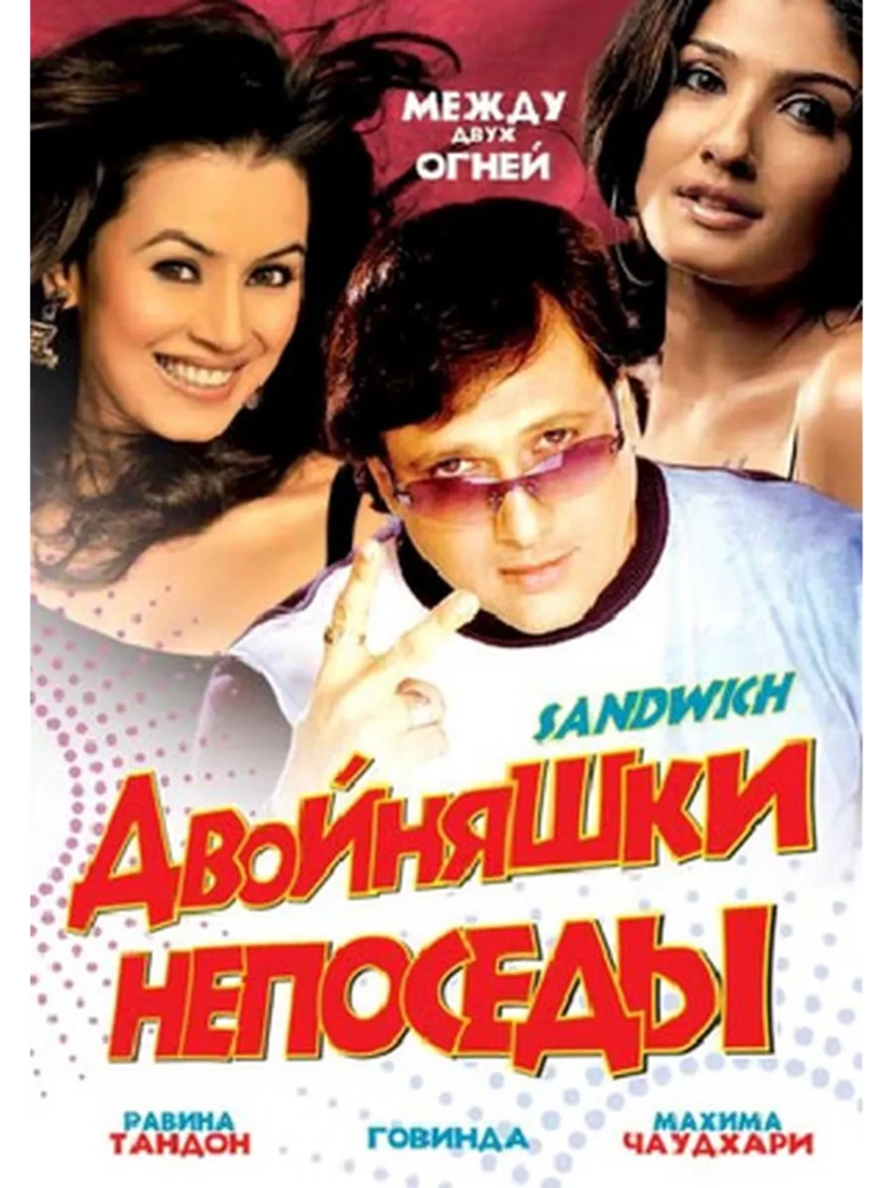 Двойняшки непоседы (2006) (DVD-R)