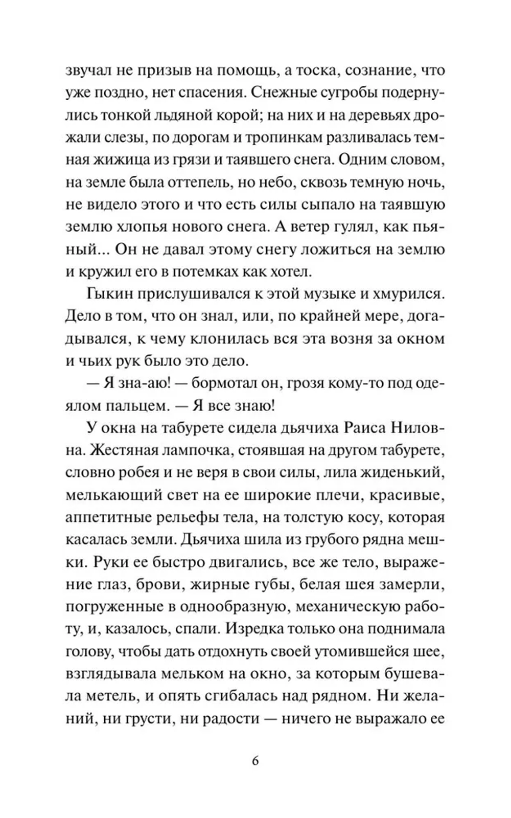 Анна на шее