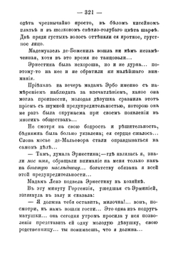 Семь смертных грехов. Годость. Том I. Часть II | Сю Эжен