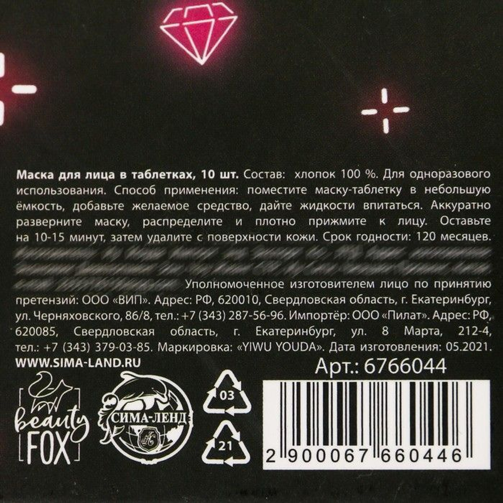 Спрессованные тканевые маски Do what you love - 10 шт.