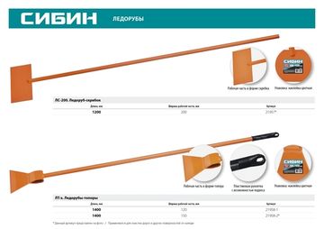 СИБИН ЛТ-120, 1.2 кг, 120 х 1400 мм, ледоруб-топор (21958-1)