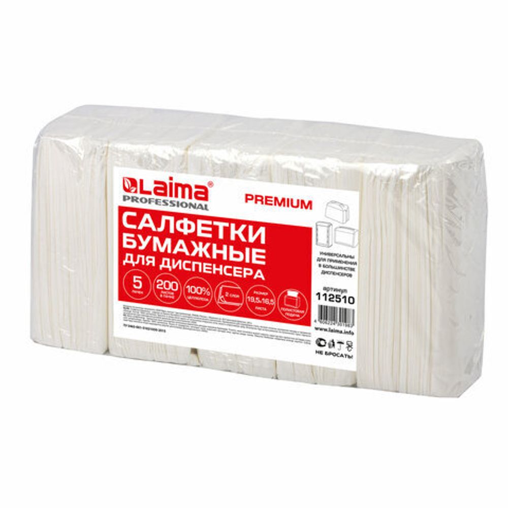 Салфетки косметические для диспенсера (Система N4) LAIMA PREMIUM, комплект 5 пачек по 200 шт., 2-слойные, 19,5х16,5 см, белые, 112510