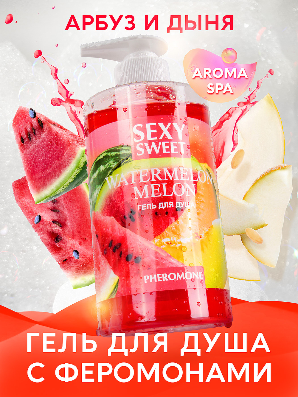 Гель для душа WATERMELON&MELON с феромонами 430 мл арт. LB-16135