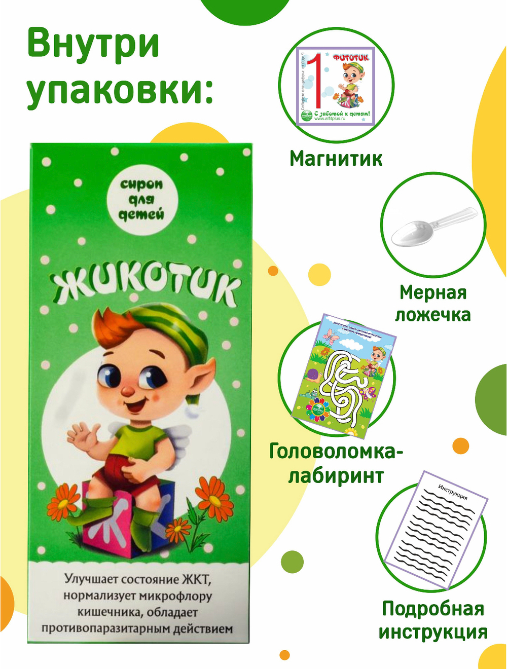 Детский сироп Жикотик с пробиотиками пребиотиками купить в Алматы