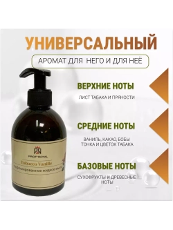 Жидкое мыло Tobacco Vanille для рук парфюмированное