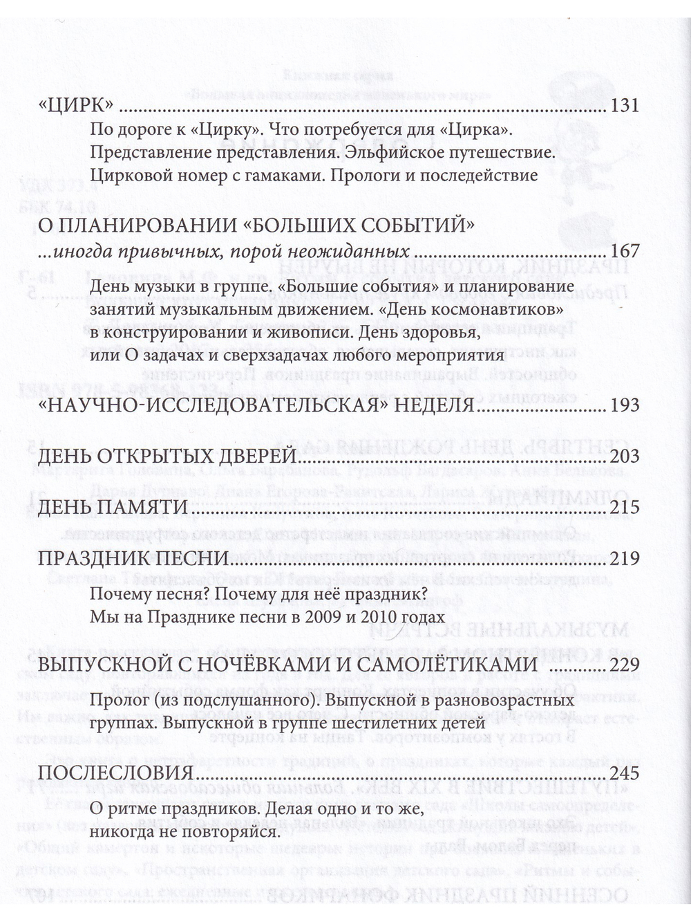 Ритмы и события детского сада. Большой круг праздников.