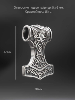 Картинка размеры кулона подвеса из серебра молот тора.