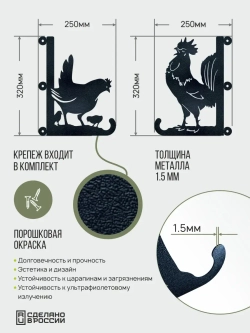 Кронштейны для кашпо Курица и Петух-2 шт черные