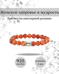 Браслет из натурального сердолика с руной Эваз - Женское здоровье и мудрость