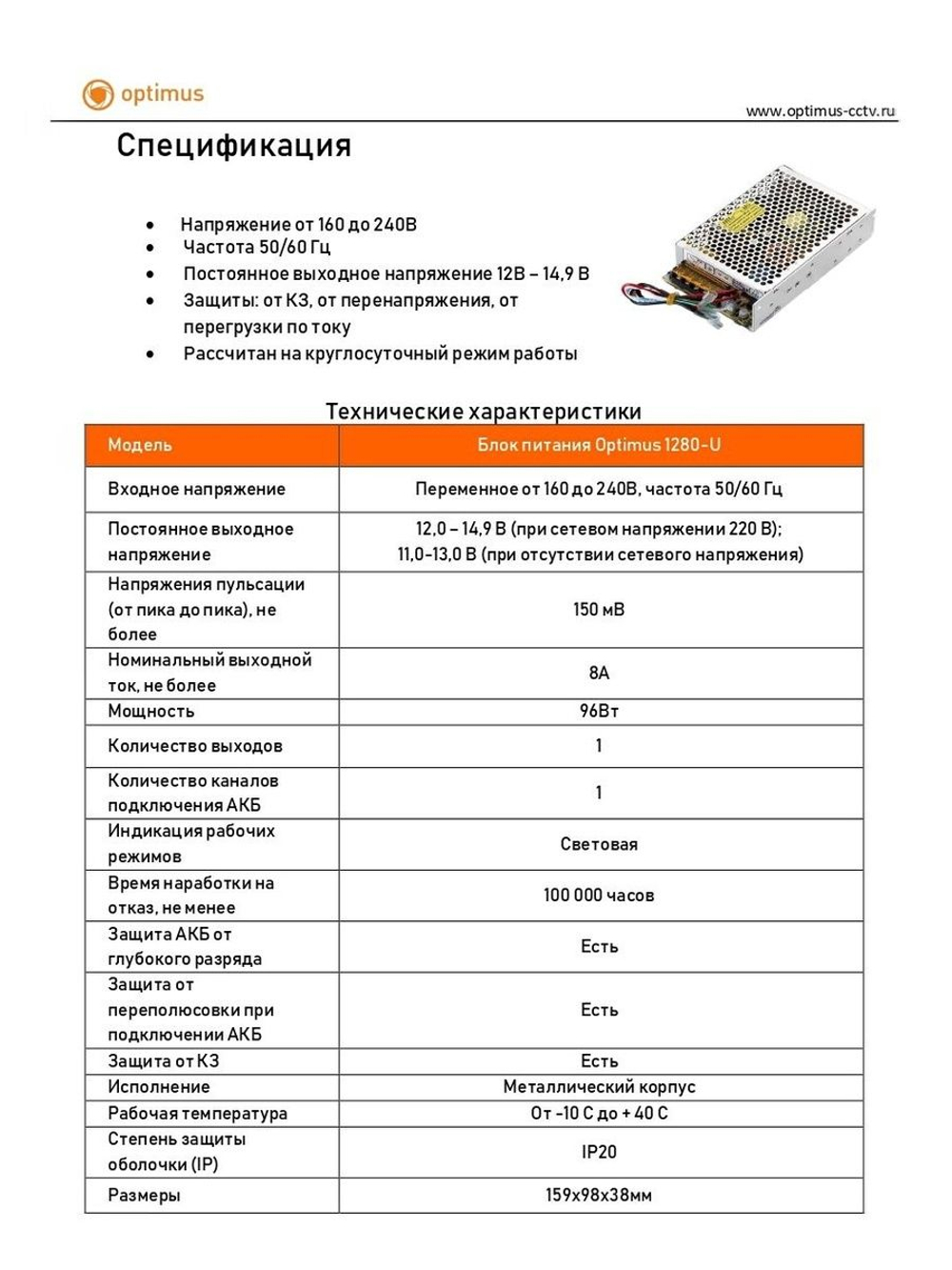 Блок питания Optimus 1280-U