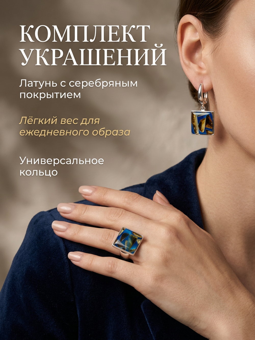 Комплект украшений с янтарём квадрат пеструха синяя