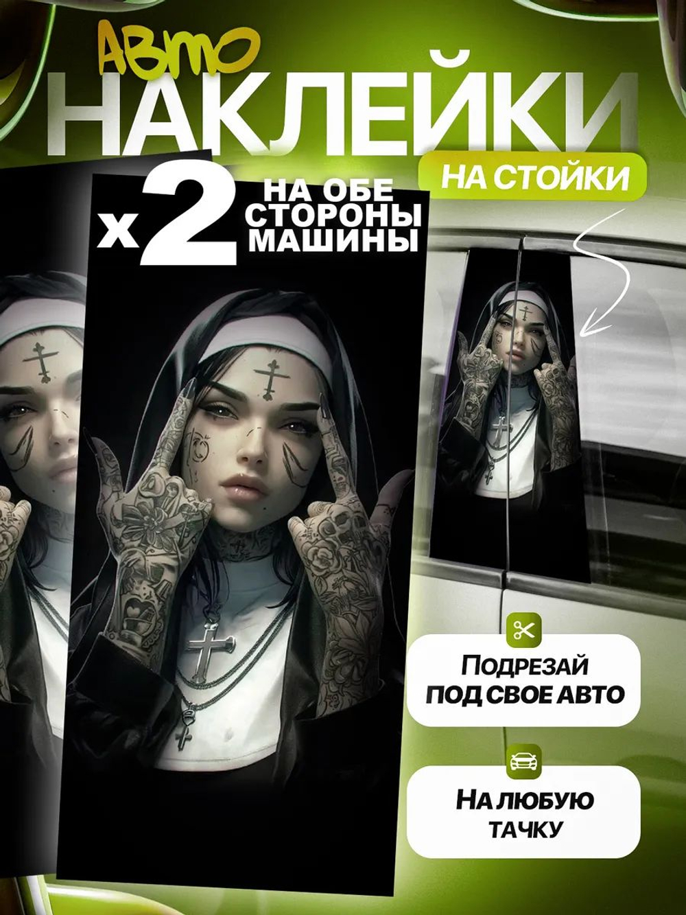 Наклейки на стойки дверей авто