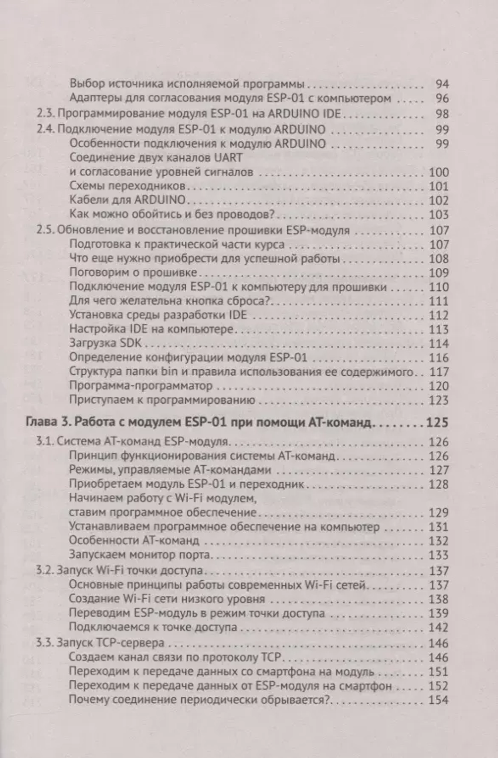 Книга: Белов А.В. "Управление модулем ARDUINO по Wi-Fi с мобильных устройств"