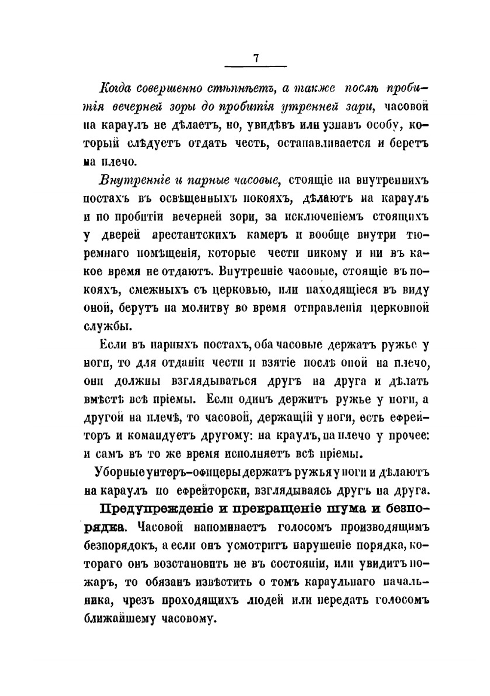 Воинские уставы для нижних чинов | Нет автора