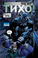 Комикс Бэтмен. Тихо!