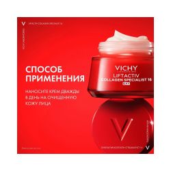 Vichy Liftactiv Collagen Specialist 16 Лифтактив коллаген дневной крем-специалист, 50 мл