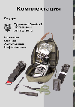Вертикальный большой аптечный подсумок, с наполнением