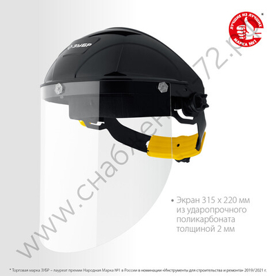 ЗУБР ударопрочный экран 2мм, устойчивый к царапинам и истиранию, с храповиком, защитный лицевой щиток (11085)