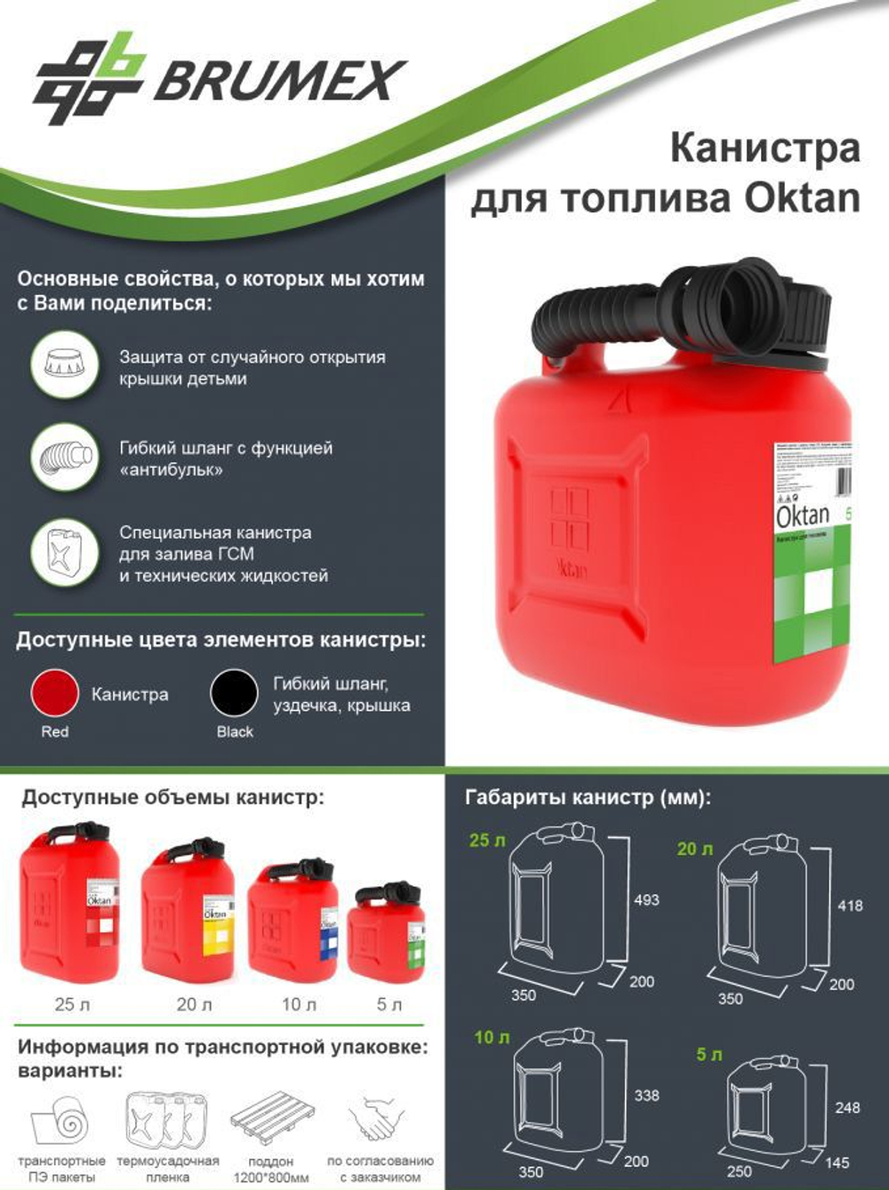 КАНИСТРА OKTAN Oktan Classic, красная , 5 л (10261412)