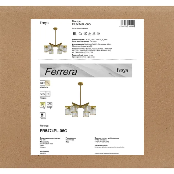 Люстра FR5474PL-06G Феррера / Ferrera E27x6 Freya fr5474pl-06g