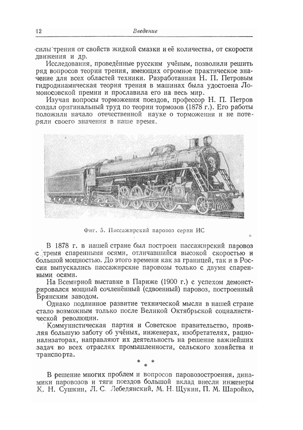 Как устроен и работает паровоз | В. А. Дробинский
