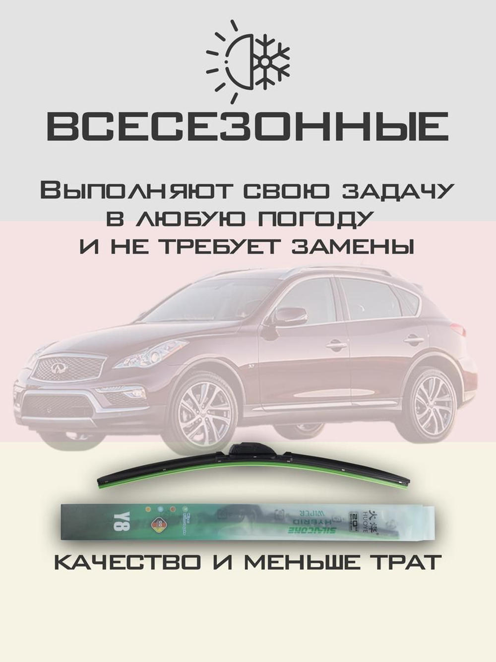 Щетки стеклоочистителя HUOYE Y8 650/450 мм на Infiniti QX50 | Hook/J-Hook